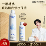 颐莲（RELLET）【张凌赫同款】补水喷雾400ml （300ml+100ml）