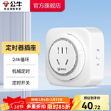 公牛（BULL）定时器插座 定时充电插排插板排插机械定时器 循环定时通断电防过充GND-2