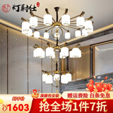 灯尉仕 新中式客厅吊灯中国风餐厅简约大气卧室灯古典家用别墅灯具套餐 30头-配全光谱三色光源