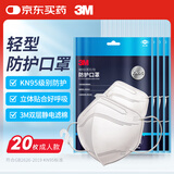 3M口罩kn95防晒防粉尘防花粉颗粒物成人高颜值立体口罩白色20只