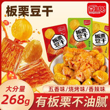 豆多奇板栗豆干混合口味 板栗素肉零食休闲解馋食品 268g约8-9袋