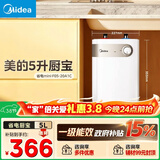 美的（Midea）【8年质保】小厨宝电热水器5升储水式家用一级能效2000W洗菜碗厨房热水宝国家补贴F05-20A1C(ES) 