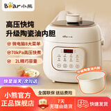 小熊（Bear）电压力锅2L家用小型1-3人迷你高压锅70kPa快煮电饭煲加厚内胆多功能米饭锅微电脑智控 微电脑控制升级款YLB-A20X2 2L