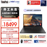 ThinkPad【国家补贴15%】T14p AI PC 酷睿Ultra9 185H 14.5英寸高性能笔记本电脑 64G 2TB 3K RTX4050