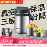 苏泊尔（SUPOR）保温饭盒304不锈钢大容量三层学生便当保温 真空保温 三层 1.9L