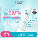 珂润（Curel）美肌修护隔离霜34g 护肤控油免卸敏肌适用成毅代言
