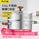 炊大皇316L不锈钢汤锅婴儿辅食锅汤蒸炖锅蒸锅双耳煮粥煮面锅带蒸屉22cm