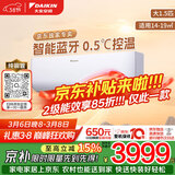 大金（DAIKIN）空调 小鑫 大1.5匹2级能效 静音省电蓝牙智能控制纯铜管变频冷暖挂机以旧换新FTXB236WCLW 