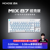 迈从（MCHOSE）Mix 87多功能磁轴键盘旋钮RT电竞游戏客制化机械有线87键配列半铝全键热插拔FPS无畏契约8K回报率 Mix 87 超竞版 白色 泰山磁轴