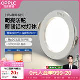 欧普照明（OPPLE）筒灯 5瓦三色开孔7-8.5cm 全铝漆白 嵌入式孔灯吊顶灯超薄客厅