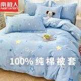 南极人（Nanjiren）被套纯棉被套单件150x200被罩单人加大斜纹小清新全棉被套单件 五星集 【100%纯棉面料】 1.5米床四件套（被套1.6x2.1）