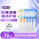 舒客声波电动牙刷头G5Pro+系列替换刷头 6支 胶囊缓震 护龈刷头 牙刷头