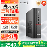 长城凌云DHC37 台式电脑迷你主机台式机商用办公家用整机 (12代i7 16G+512G 性价比办公)