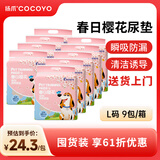 COCOYO【整箱9包装】春日樱花印花宠物尿垫消臭尿垫大型犬L码60cm*90cm