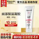 瑞倪维儿（Rinawale）面部体部保湿凝胶凝脂280g 康婷护肤品舒缓保湿套装官方正品旗舰 面部保湿凝胶280g