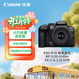佳能（Canon）R10微单相机  人像旅游摄影专用 4K高清视频专业vlog拍摄直播相机 半画幅微单佳能r10 18-45mm套机