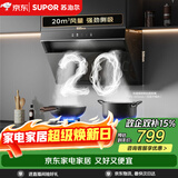 苏泊尔（SUPOR）家用抽吸排油烟机20m³侧吸式宽域拢烟350mm纤薄机身挥手智控防污防碰头 DJ13Pro