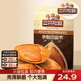 三只松鼠量贩手剥巴旦木扁桃仁坚果零食特产休闲食品小吃送礼团购 【随心装】手剥巴旦木25g*10袋