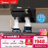 美的（Midea）抽吸排油烟机燃气灶烟灶套装升级23大吸力自动清洗油烟机灶具J25S PRO+Q325天然气【套装商品】