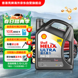 壳牌（Shell）全合成机油超凡喜力0W-20 API SP/C5级 4L灰壳汽车保养香港进口