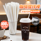 优奥一次性吸管搅拌棒100只独立装PLA可降解三孔塑料咖啡调棒热饮管
