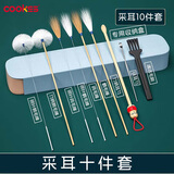 COOKSS采耳工具套装挠耳神器掏耳朵鹅毛棒专业挖耳朵掏耳勺10件套