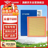 澳麟(AOlin)空气滤清器空气滤芯空气格适用于众泰T600/T600Coupe(1.5T/1.8T/2.0T)原车匹配