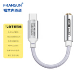 FRANSUN T2系列小尾巴type-C转3.5mm数字解码线DAC解码耳放耳机手机转接头音频转换器适用华为/iPhone 15 T2银色【AB136D】