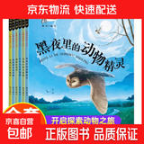 奇趣动物绘本全套6册 少儿百科全书科普绘本动物世界 奇趣动物绘本 6本 无规格