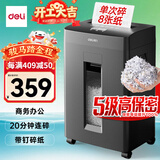 得力碎纸机5级保密单次8张连碎20分钟大型强力办公室专用粉碎机23L容量 可带钉碎纸 GA510