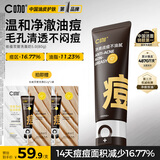 C咖祛痘双管洗面奶80g氨基酸控油净痘深层清洁洁面乳男女
