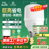 FSL佛山照明led灯泡节能螺口家用光源超亮E27球泡白光5W柱形泡