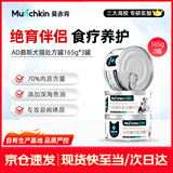 MunchkinAD罐头165g*3罐处方湿粮猫狗康复护理维生素产后术后