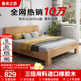 意米之恋橡胶木床实木床 主卧双人床 卧室家具 品质大板【包安装】1.8m*2m