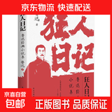 月亮与六便士正版书籍 原著正版毛姆著长篇文学小说毛姆经典作品青少年 狂人日记：鲁迅经典小说集（单本）