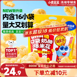 小鹿蓝蓝 0蔗糖高钙奶酪爆米花泡芙球128g宝宝泡芙儿童奶酪酥零食独立小袋