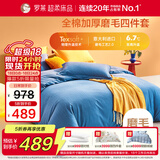 罗莱家纺全棉加厚磨毛四件套冬季 纯棉被套被罩床单床上用品220*250