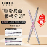 花洛莉亚（FLORTTE）砍刀精细眉笔防水持久不掉色野生眉M3#薄荷生巧送女友礼物