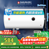樱花（SAKURA）50升电热水器 2200W速热大水量多重防护节能保温专利防电墙SHW-50QY15
