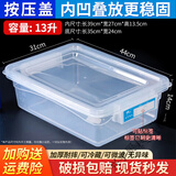 贝净洁酒店厨房专用大号保鲜盒带盖透明长方形塑料盒冰箱冷冻食品收纳盒 【按压盖+耐冷耐热】17款13升