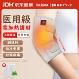 Olera日本品牌电加热护肘医用级关节保护套手臂艾灸热敷网球肘保暖