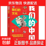 我们的中国全套4册正版图书中国古代四大发明中国传统文化故事儿童读物6岁以上7-8-9-10岁科普百科书籍小学生课外书 我们的文化