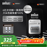 博朗电动剃须刀配件9系90A刀头网膜组合（适用于9系跃动版/8系）