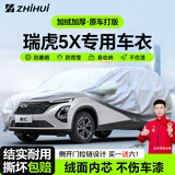 智汇奇瑞瑞虎5x专用车衣全车罩17-25款24 23防晒隔热防雨雪加厚牛津布 2017-2025款奇瑞瑞虎5X专用车衣全车罩 加厚防暴晒防雨防风防水防雪防霜防冰雹牛津布车衣车罩