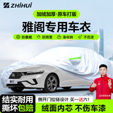智汇本田雅阁专用车衣全车罩十一11代半10/9防晒隔热防雨雪加厚牛津布 广汽本田雅阁十一代半十代九代专用车衣全车罩 加厚防暴晒防雨防风防水防雪防霜防冰雹牛津布车衣车罩