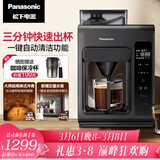 松下（Panasonic）黑魔方咖啡机美式全自动研磨一体家用豆粉两用智能保温自动清洁 NC-A703 38节礼物