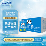 天润浓缩纯牛奶200g*12袋 早餐奶 礼盒装
