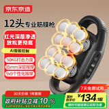 京东京造多头筋膜枪手臂小腿按摩器颈部腰部背部按摩仪全身肌肉按摩仪腿部多功能生日礼物三八女神节