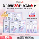 欧诗漫（OSM）珍珠晒后面膜美白补水淡斑提亮肤色烟酰胺保湿护肤品情人节礼物女