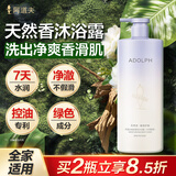 阿道夫水润舒缓沐浴露618ml 水润美肌 天然香植物香氛沐浴液持久留香